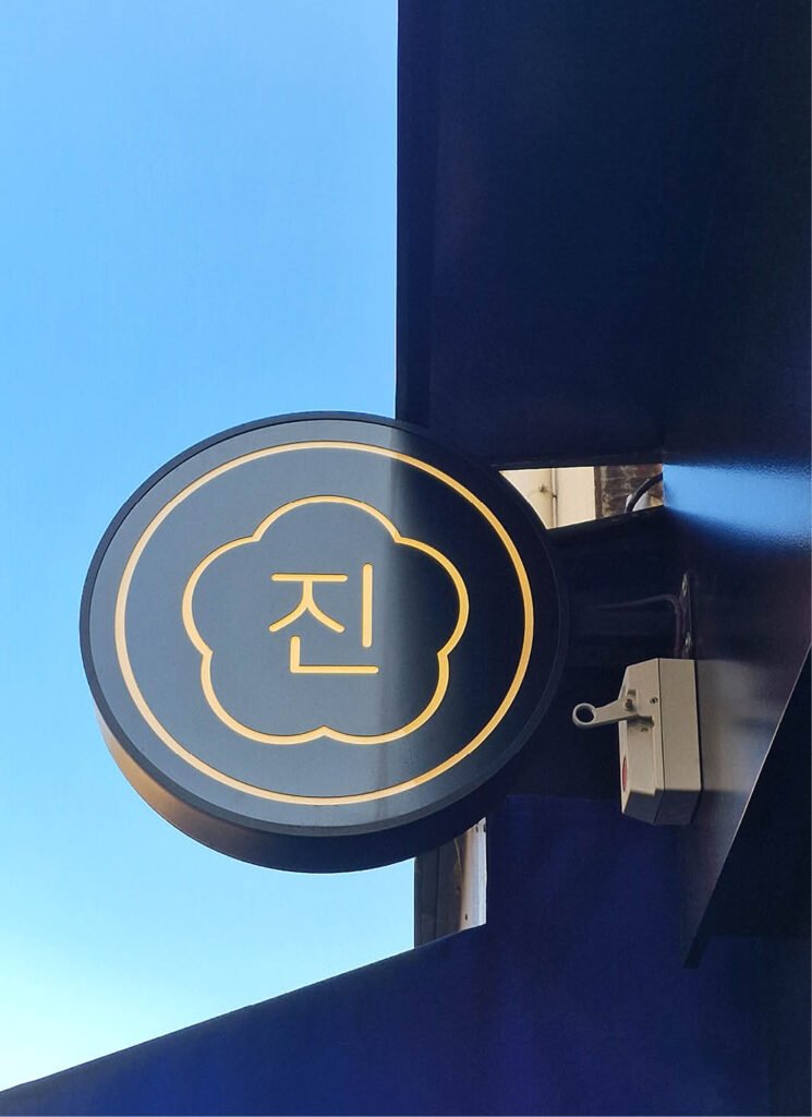 Façade extérieure JJIN avec un signe coréen